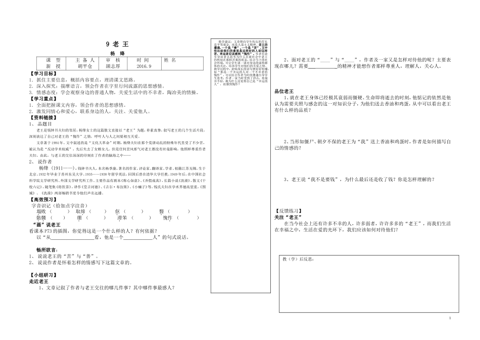 八年级上期语文第二单元老王导学案_第1页