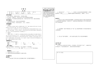 八年级上期语文第二单元老王导学案