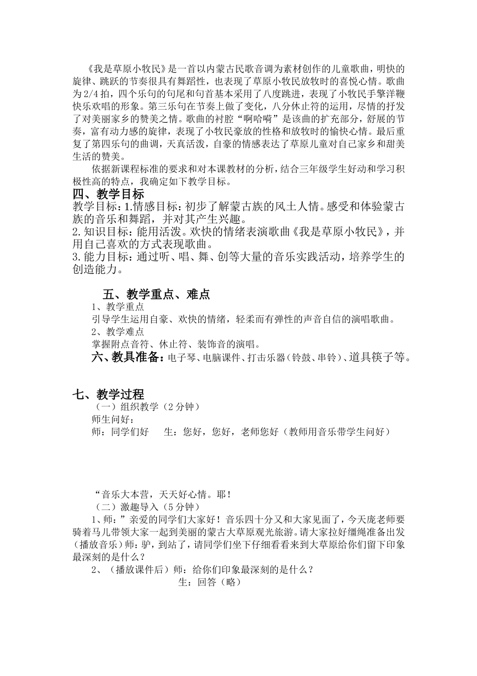 我是草原小牧民教案_第2页