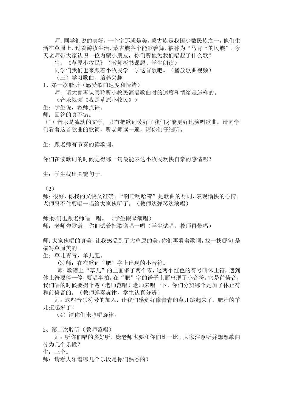 我是草原小牧民教案_第3页