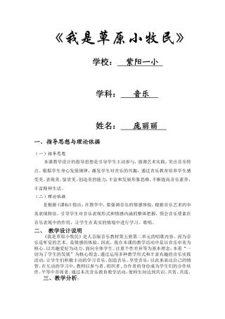 我是草原小牧民教案