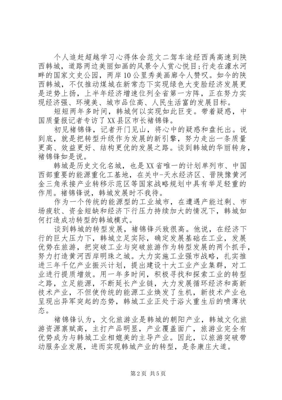 个人追赶超越学习心得体会_第2页