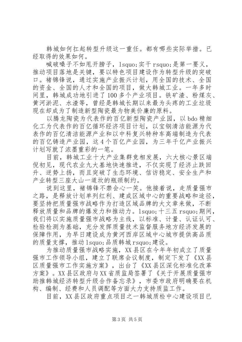 个人追赶超越学习心得体会_第3页