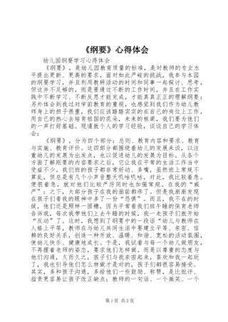 《纲要》心得体会