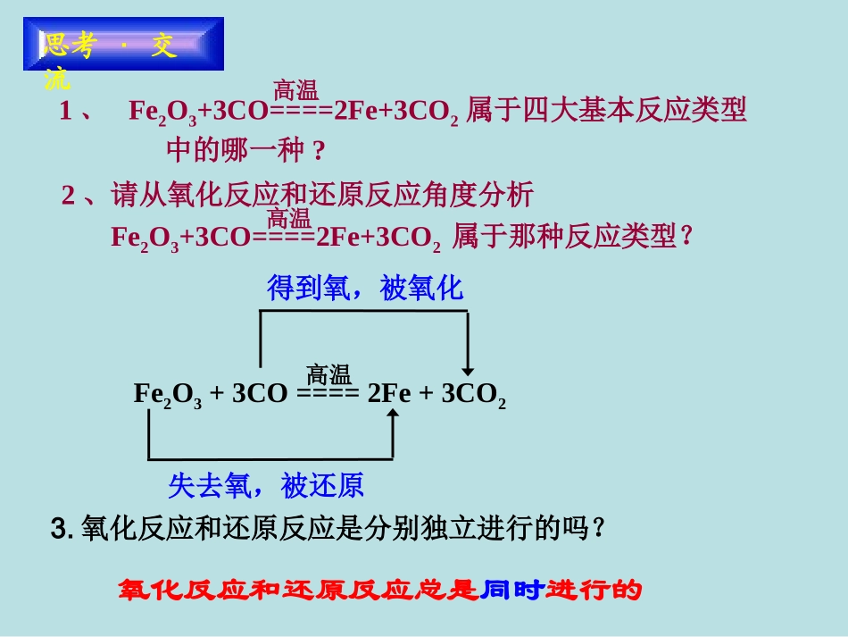 氧化还原反应 (2)_第3页