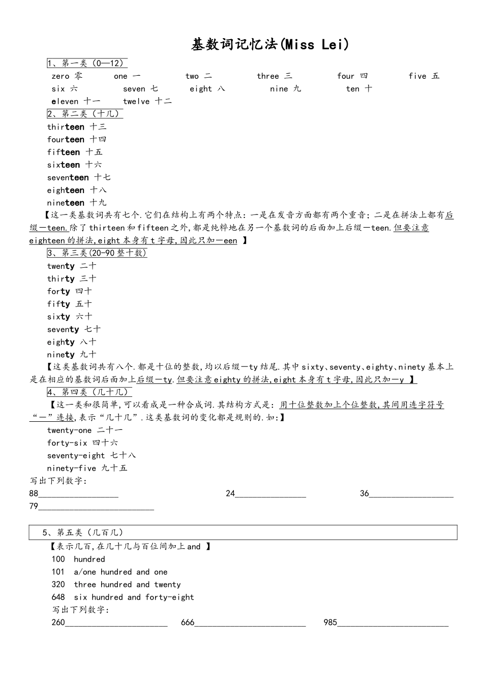 基数词记忆法_第1页