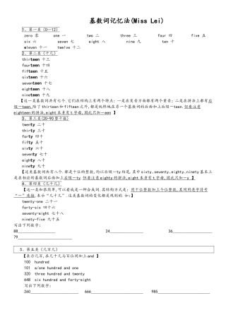 基数词记忆法