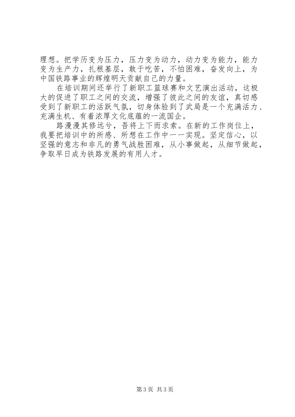 铁路局党校岗前培训心得体会_第3页