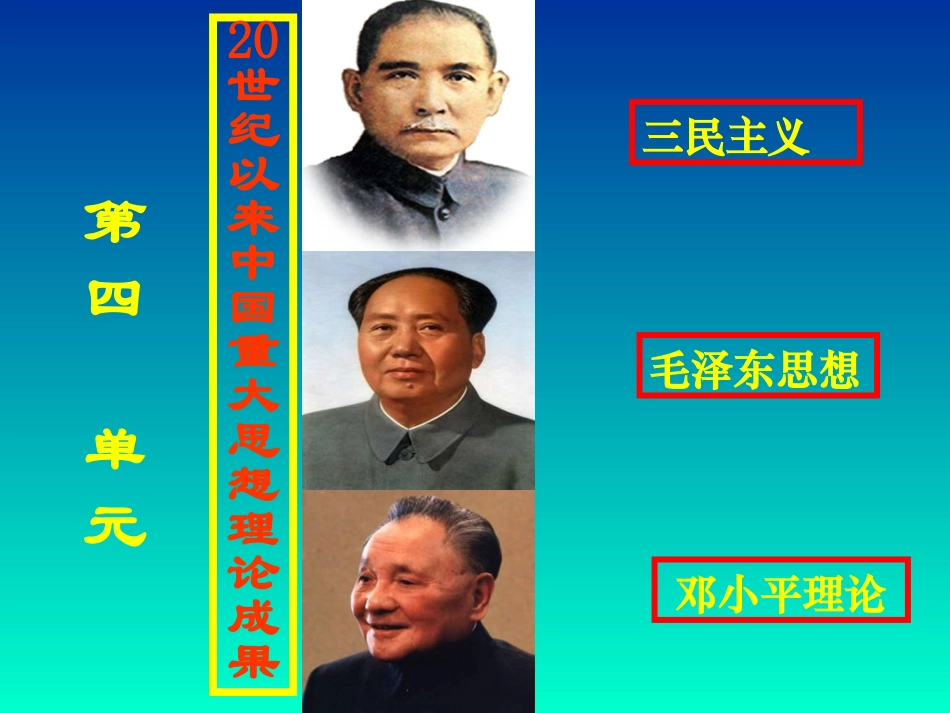 《孙中山的三民主义》_第2页