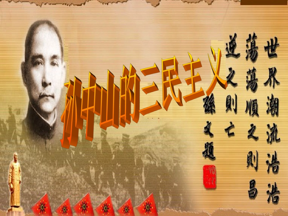 《孙中山的三民主义》_第3页