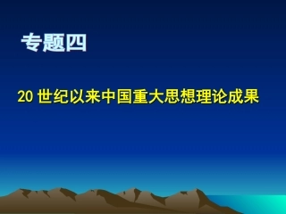 《孙中山的三民主义》