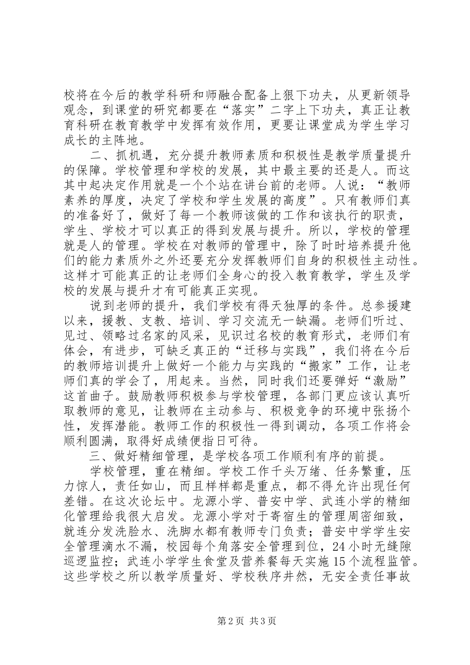 校长论坛学习心得专题_第2页