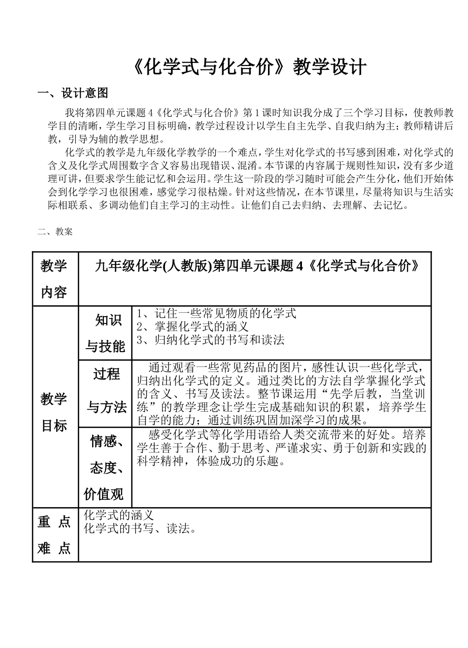 化学式教案 (2)_第1页