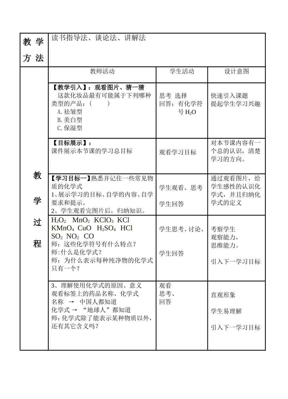 化学式教案 (2)_第2页
