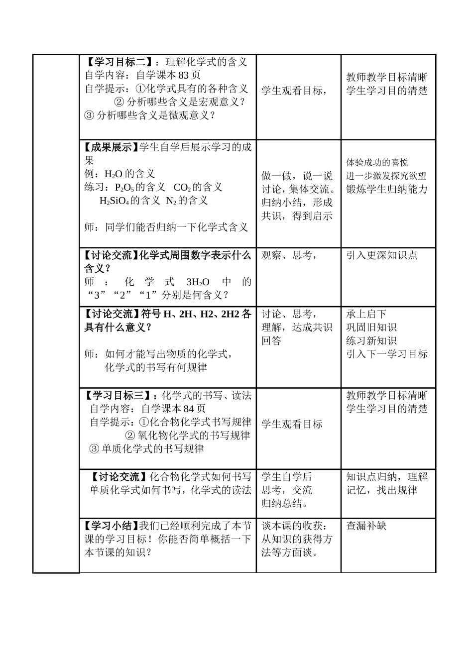 化学式教案 (2)_第3页