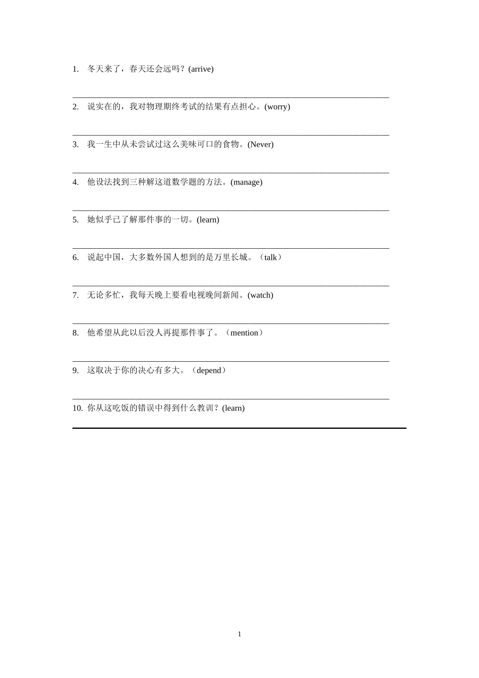 上海高考英语翻译精华100题中文_第1页