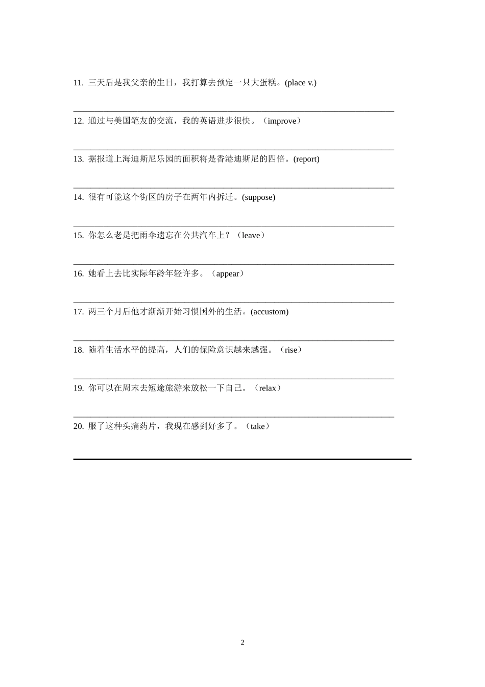 上海高考英语翻译精华100题中文_第2页