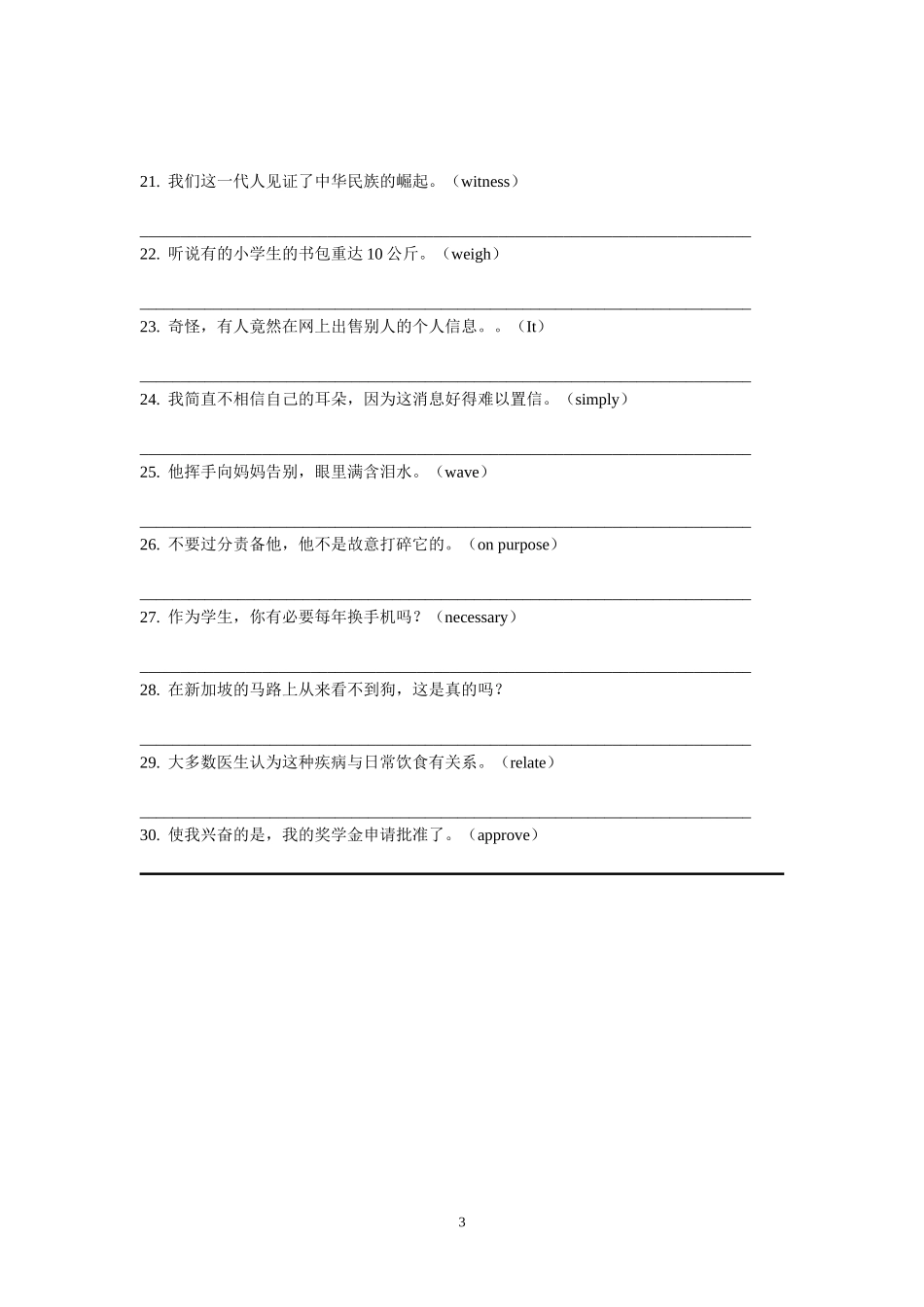 上海高考英语翻译精华100题中文_第3页