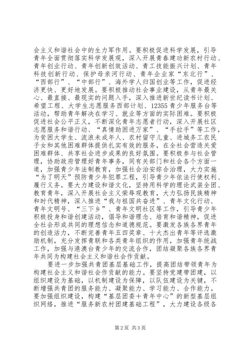 学习十六届六中全会精神心得体会(政府公务员版)_第2页