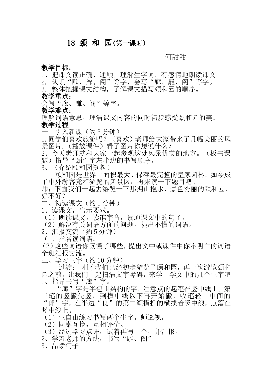 颐和园第一课时_第1页
