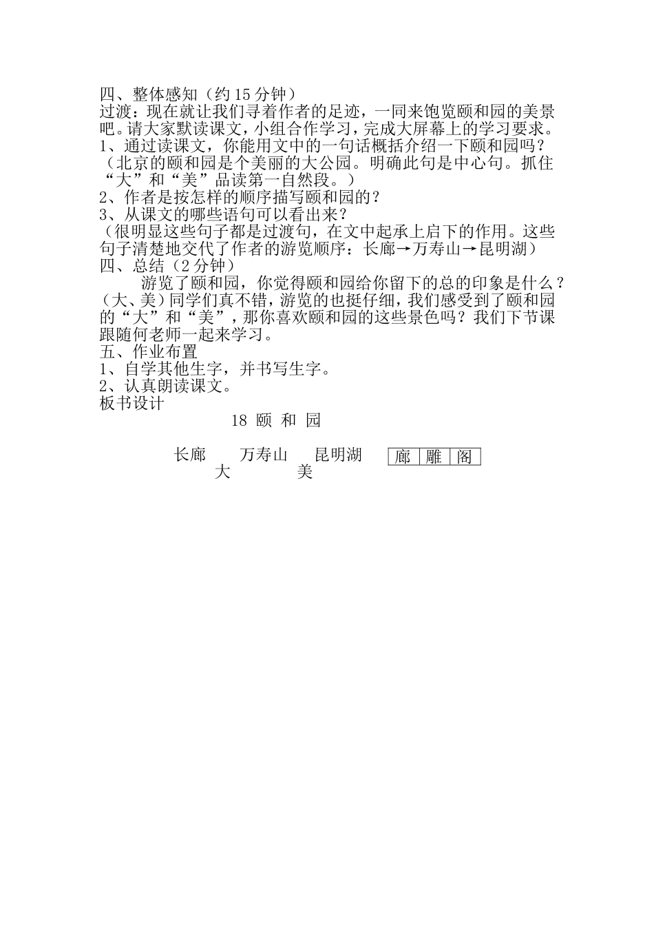 颐和园第一课时_第2页