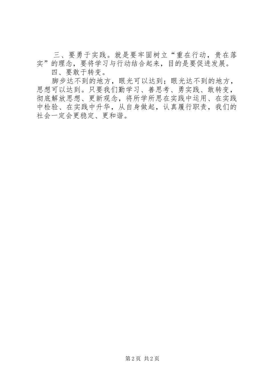 机关工作人员解放思想大大讨论心得体会_第2页