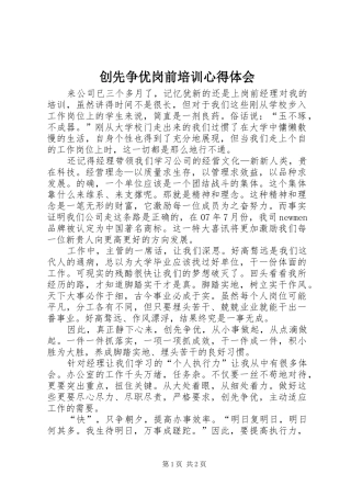 创先争优岗前培训心得体会