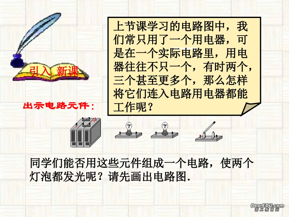 第三节连接串联电路和并联电路_第3页