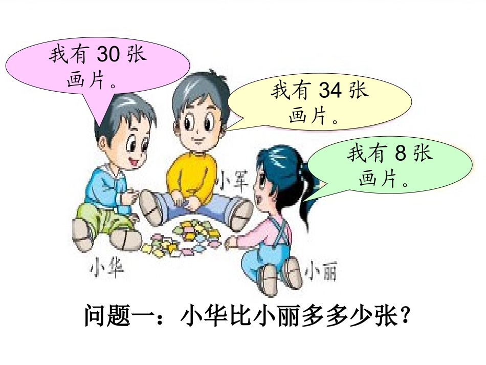 两位数减一位数_第2页