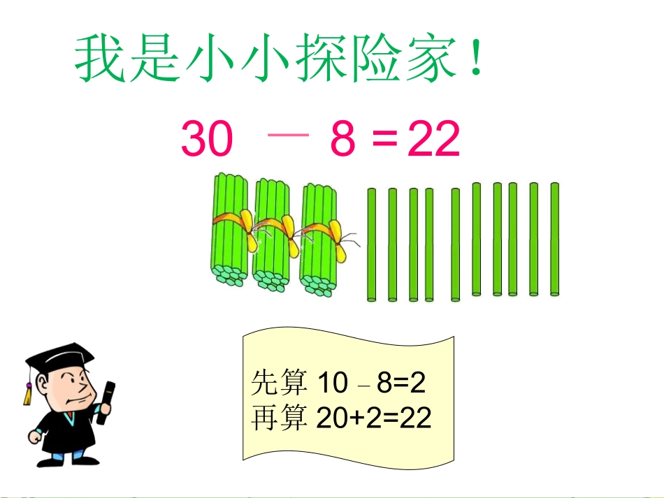 两位数减一位数_第3页