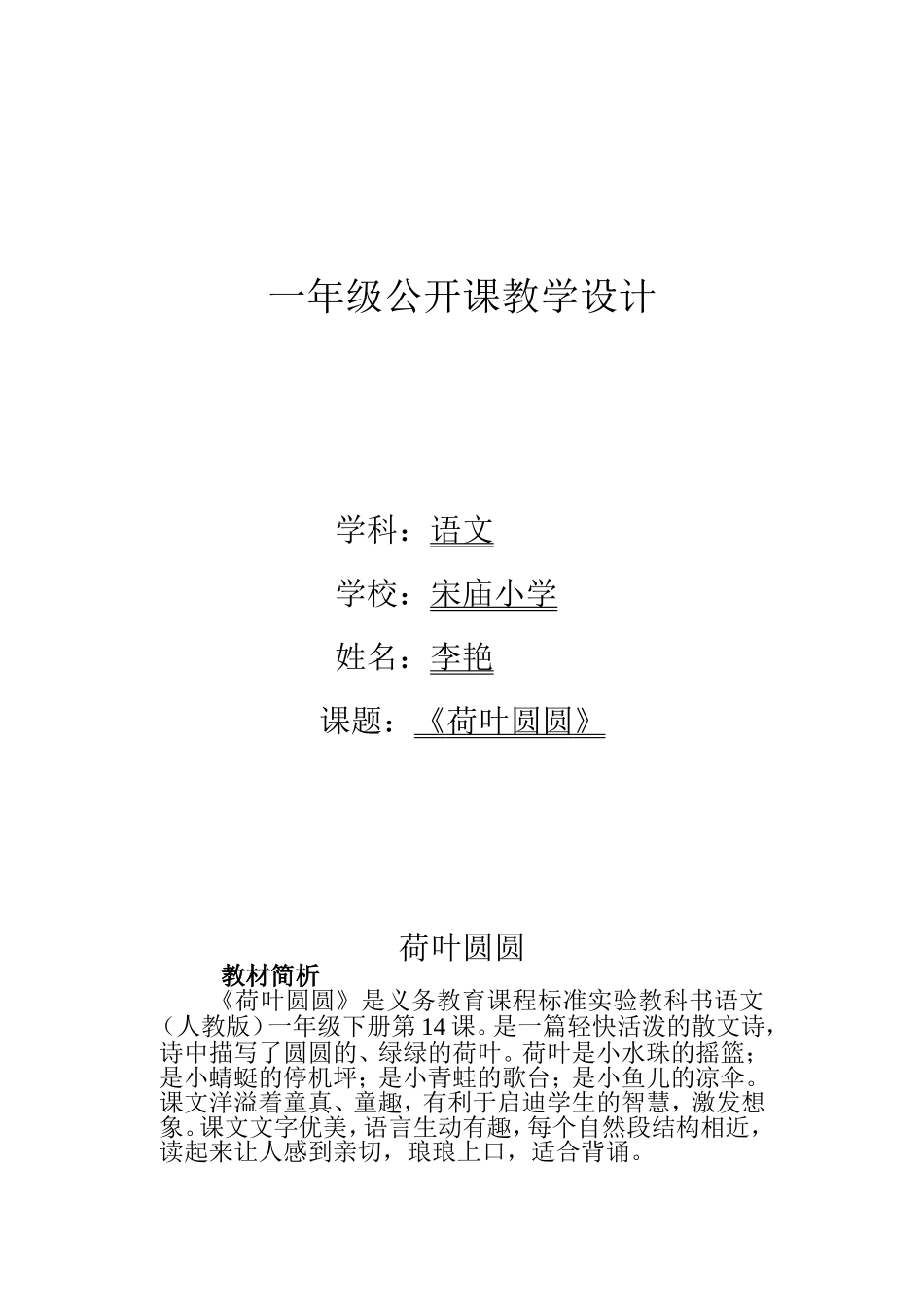 一年级荷叶圆圆课教学设计_第1页
