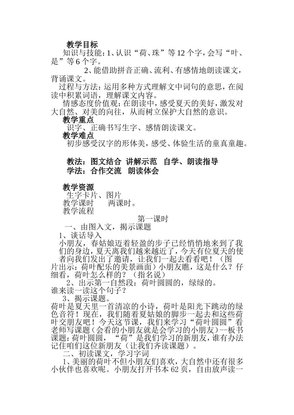 一年级荷叶圆圆课教学设计_第2页