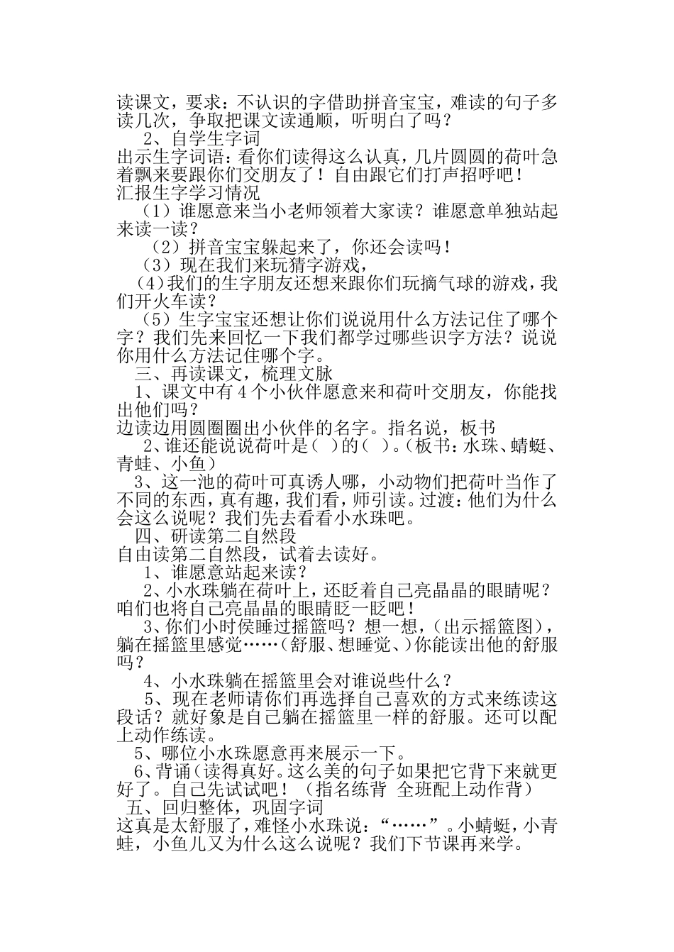一年级荷叶圆圆课教学设计_第3页