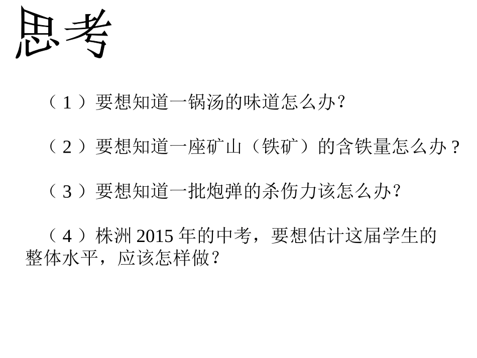 第五章总体平均数与方差的估计1_第2页