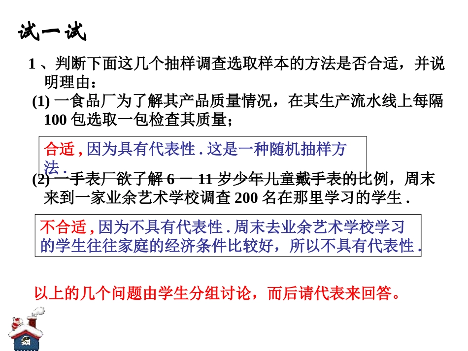 第五章总体平均数与方差的估计1_第3页