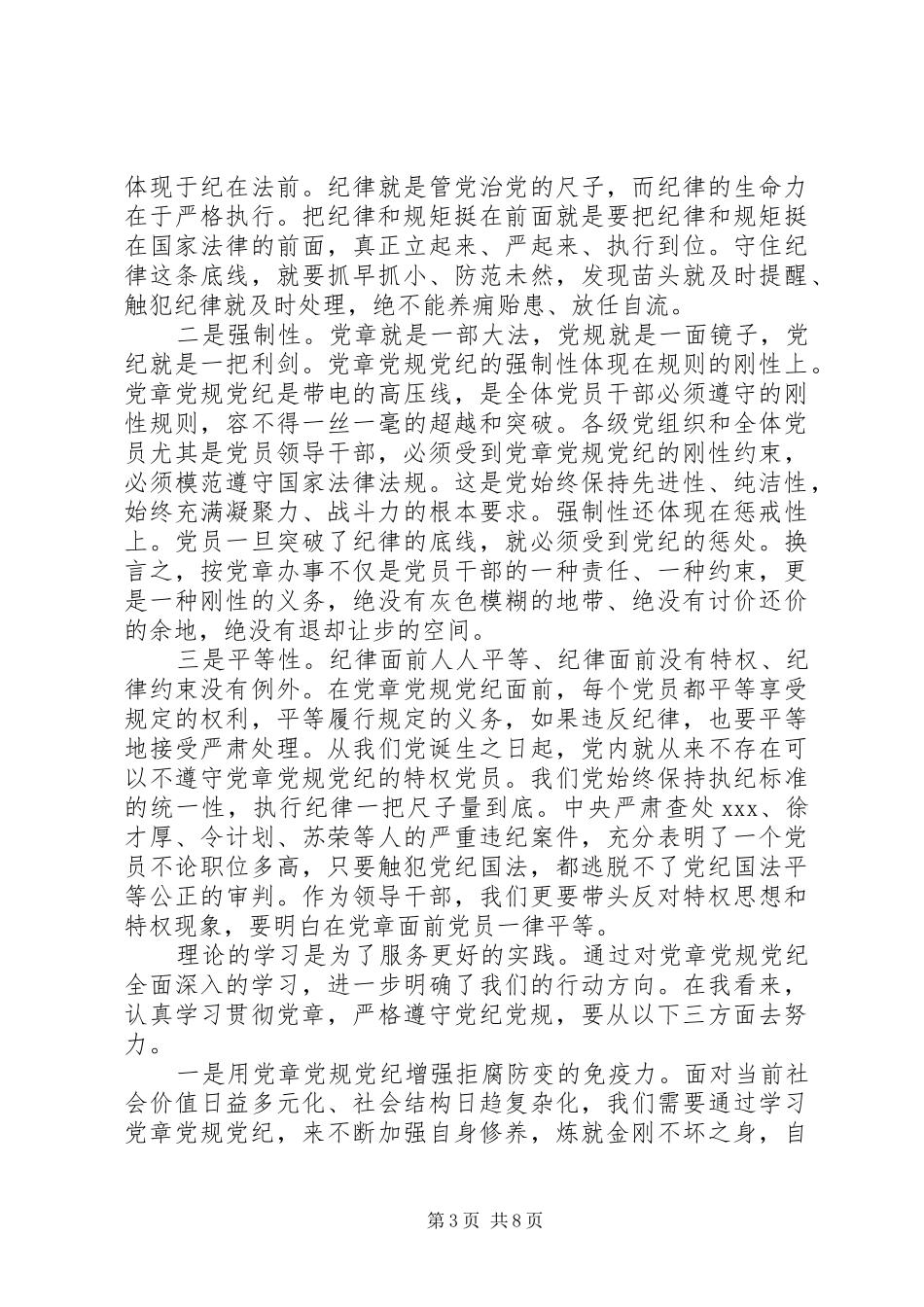 党章党规党纪轮训心得体会范文_第3页