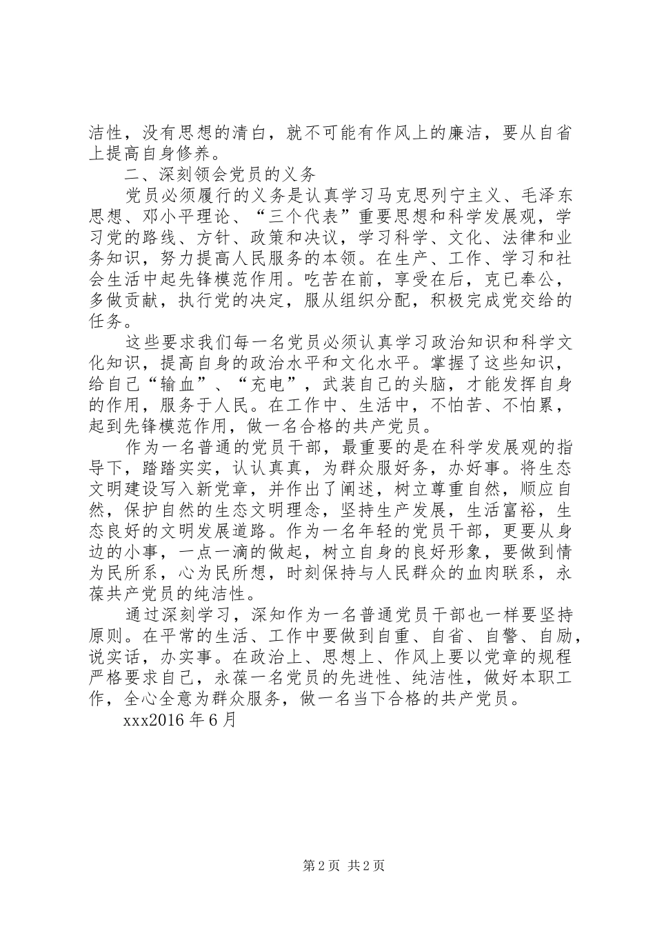 XX年手抄党章心得体会_第2页