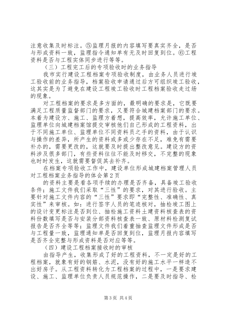 城建档案管理人员对工程档案业务指导的体会_第3页