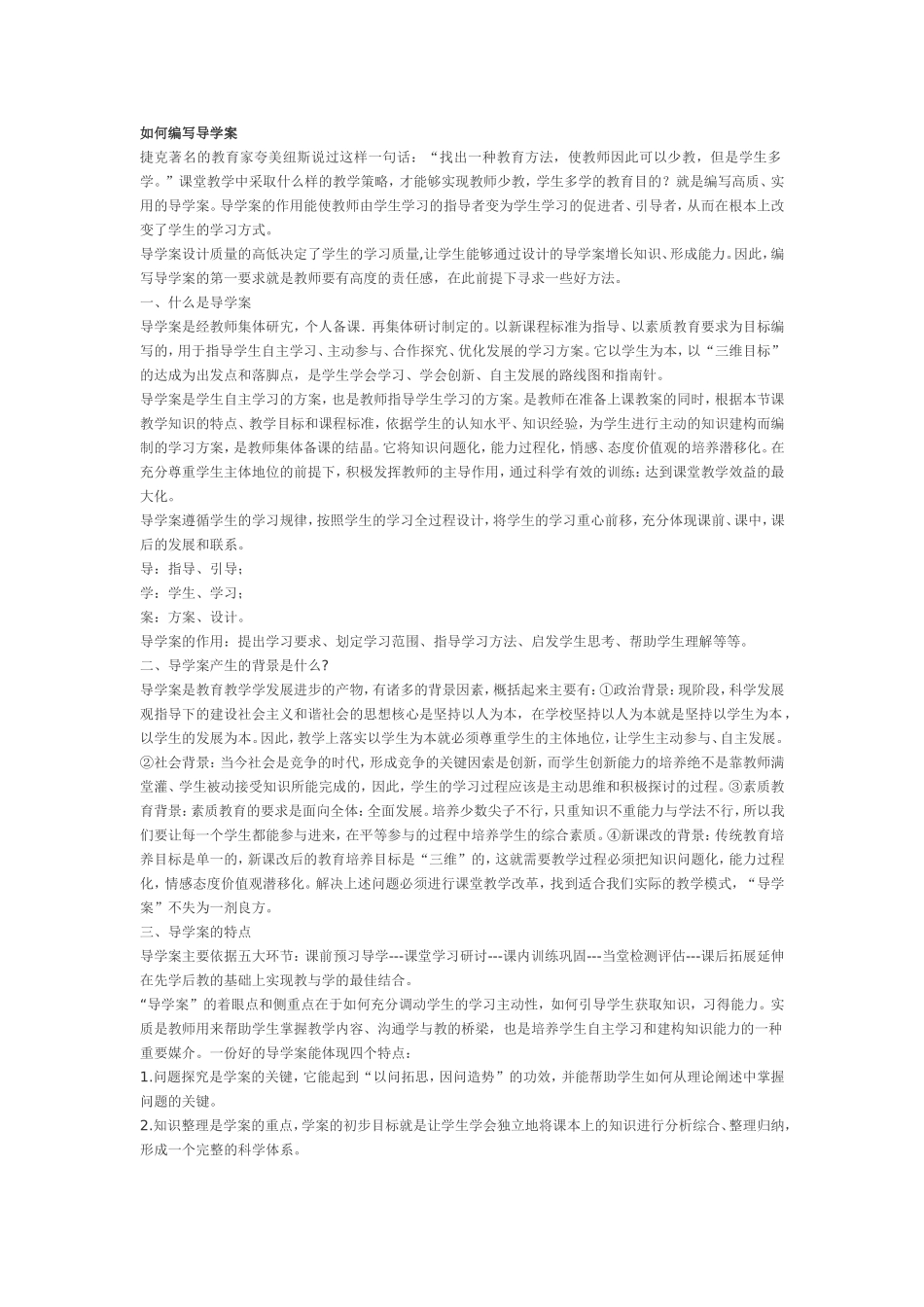 如何编写导学案_第1页