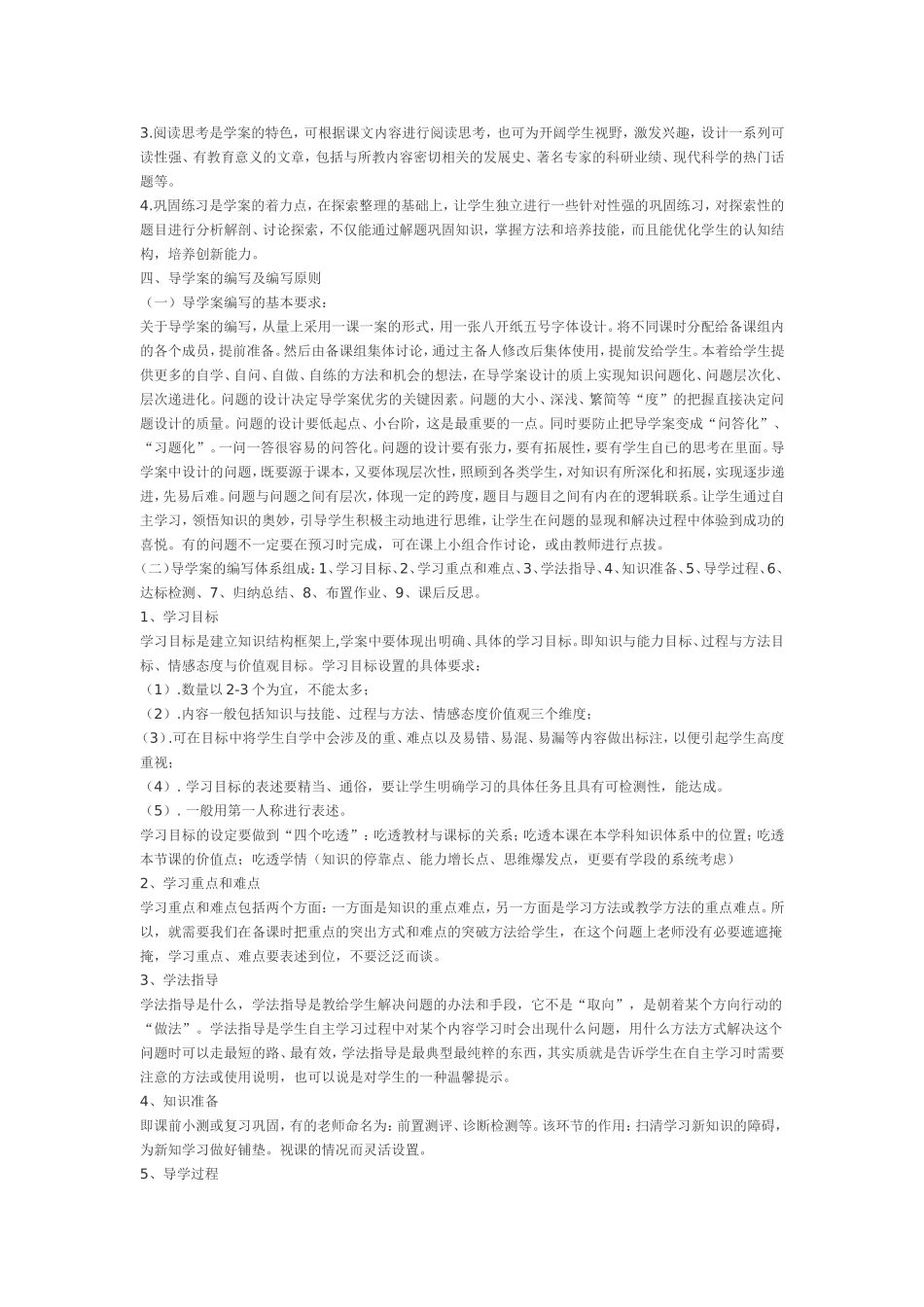 如何编写导学案_第2页