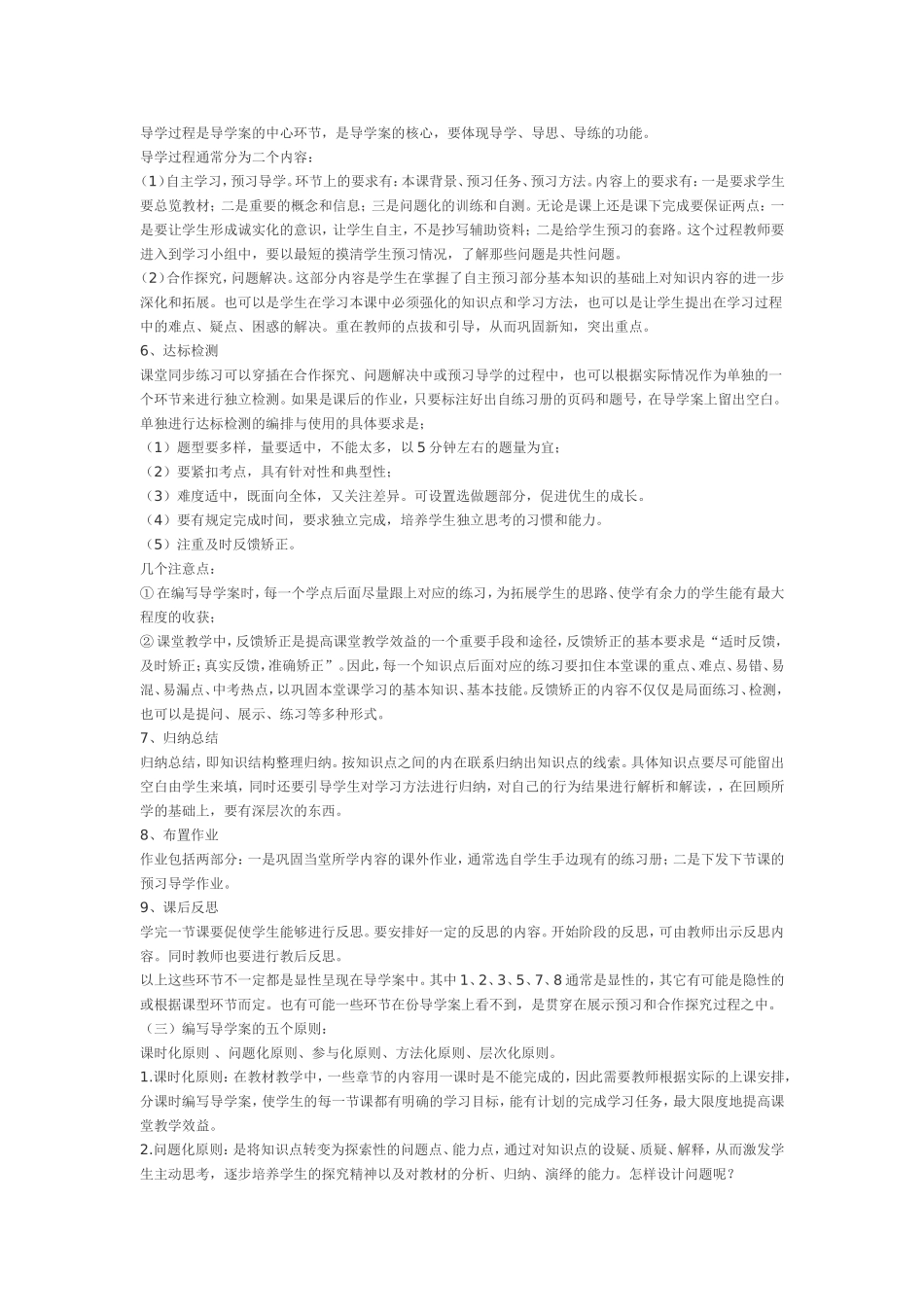 如何编写导学案_第3页