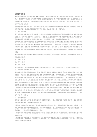 如何编写导学案