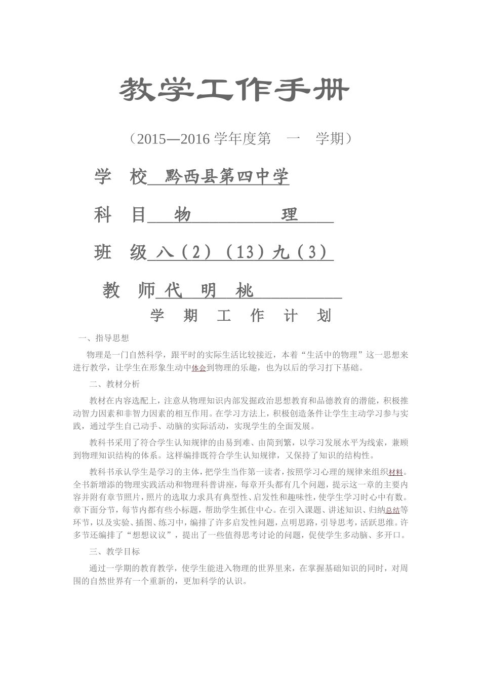 2015秋物理教学工作计划_第1页