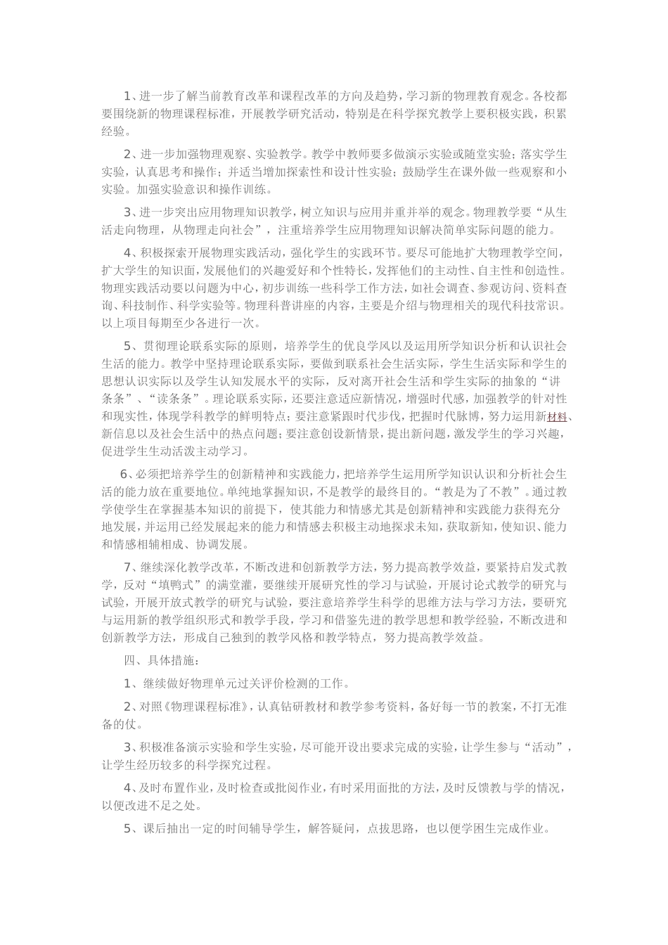 2015秋物理教学工作计划_第2页