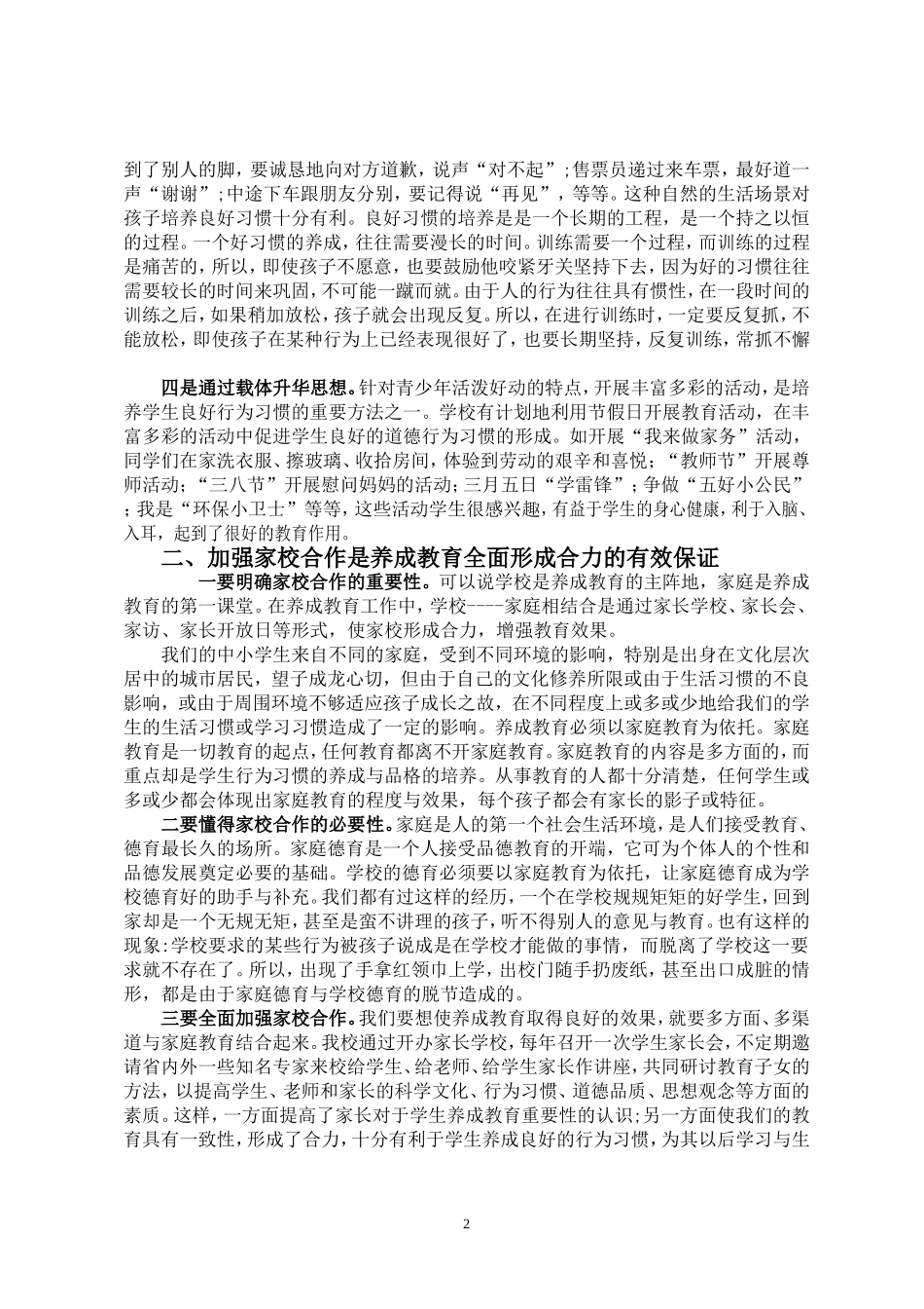 抓好中小学生养成教育，为孩子终生发展奠基2_第2页