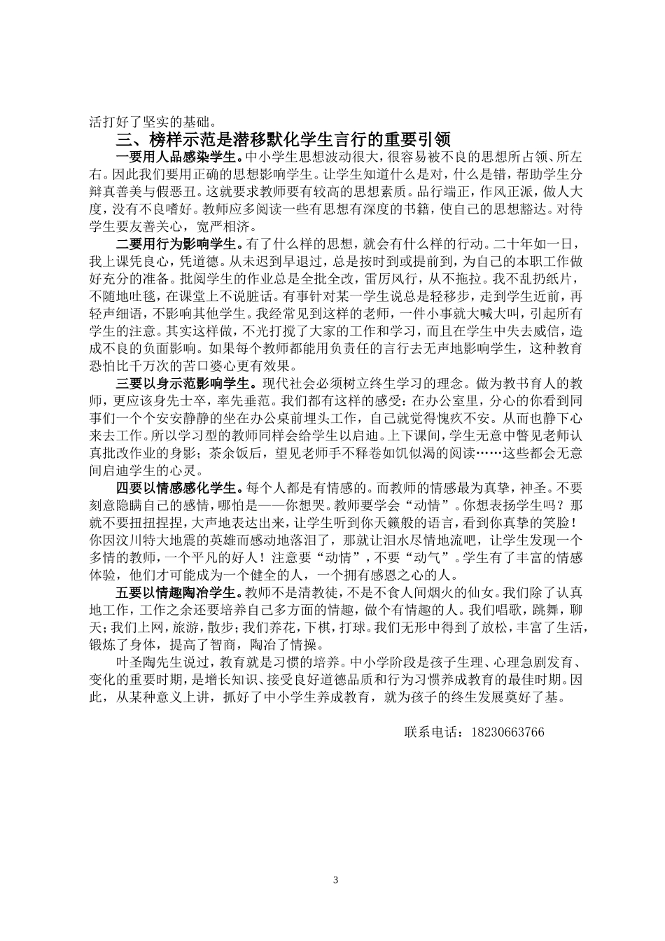 抓好中小学生养成教育，为孩子终生发展奠基2_第3页