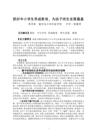 抓好中小学生养成教育，为孩子终生发展奠基2