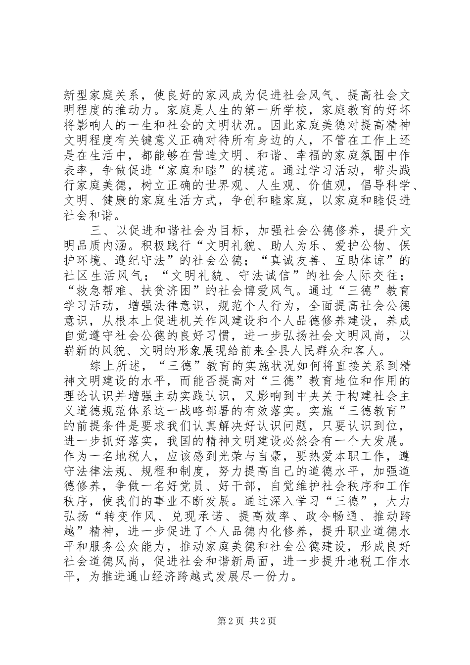 三德心得体会改_第2页