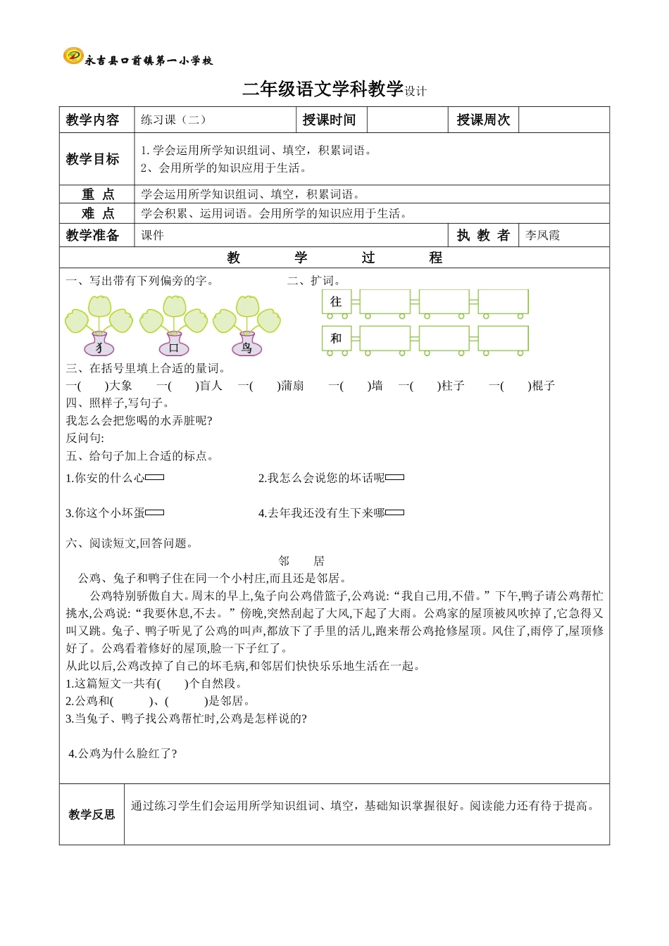 练习课第2课时 (3)_第1页