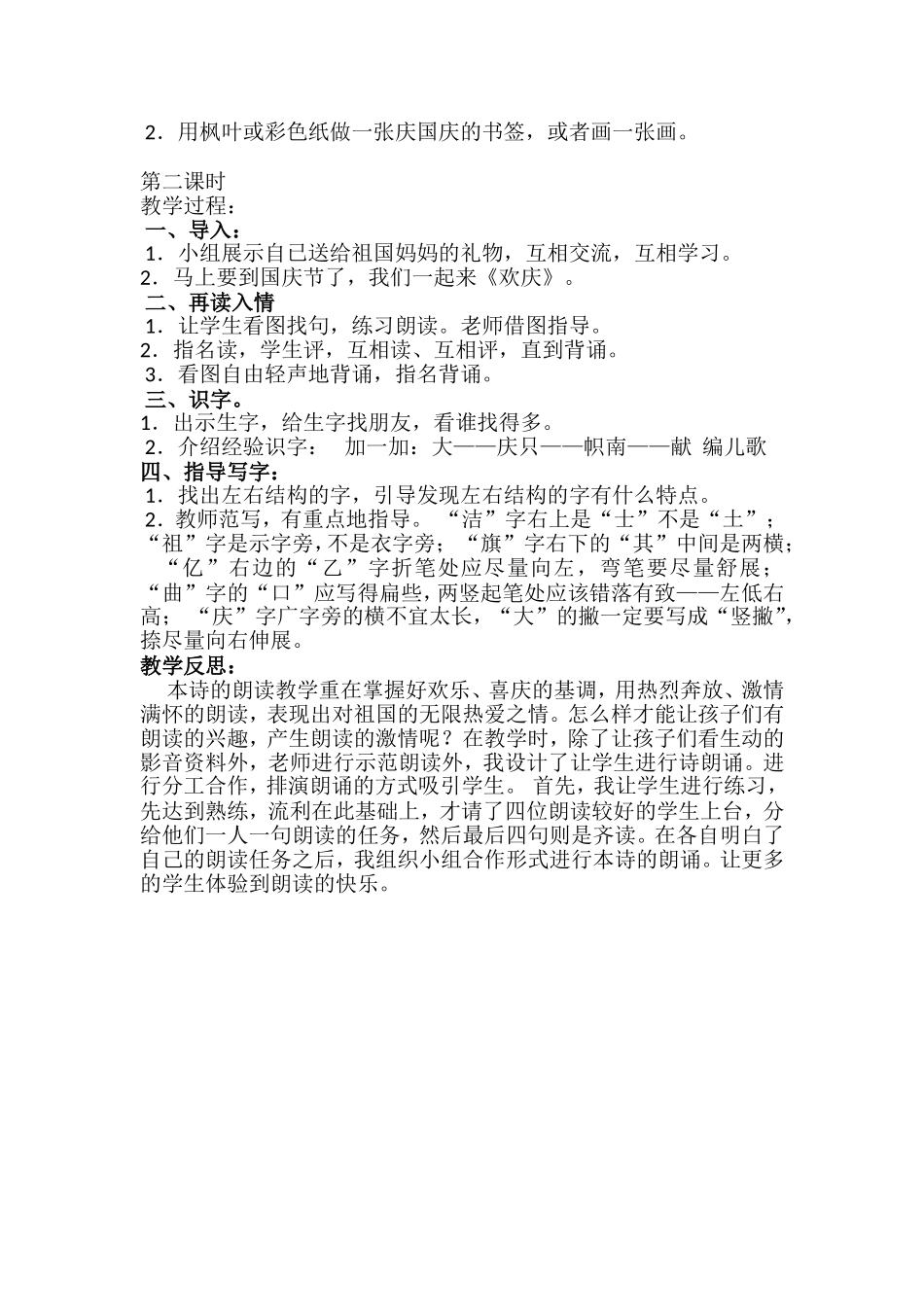 欢庆教案及反思_第2页
